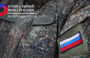 Социальный фонд России оказывает поддержку семьям военнослужащих Социальный фонд России оказывает поддержку семьям военнослужащих