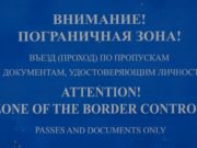 В Республике Алтай установили места въезда в пограничную зону В Республике Алтай установили места въезда в пограничную зону