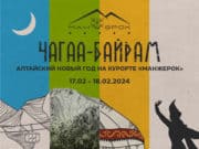 Алтайский новый год отпразднуют на курорте «Манжерок»