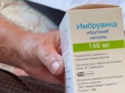 Жизненно необходимое для онкобольных лекарство поступило в регион