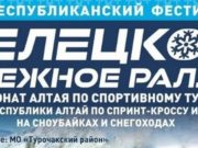 Телецкое снежное ралли пройдет в Артыбаше