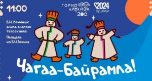 Как в Горно-Алтайске отпразднуют Чага Байрам