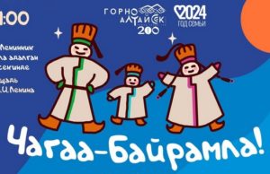 Как в Горно-Алтайске отпразднуют Чага Байрам
