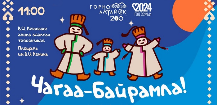 Как в Горно-Алтайске отпразднуют Чага Байрам