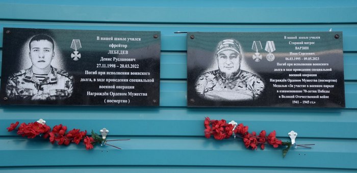В школе №13 увековечили память выпускников, погибших на СВО