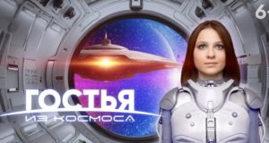 Фильм «Гостья из космоса» о сибирских школьниках выходит в прокат Фильм «Гостья из космоса» о сибирских школьниках выходит в прокат