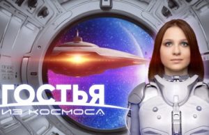 Фильм «Гостья из космоса» о сибирских школьниках выходит в прокат