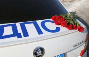 Сотрудники ГИБДД и представители общественности поздравили женщин-водителей с 8 марта