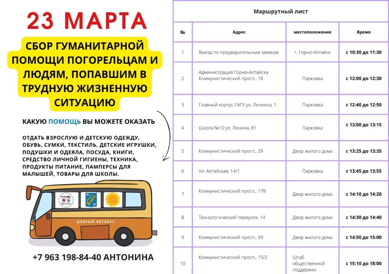 Акция «Добрый автобус» пройдет в Горно-Алтайске 