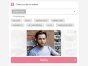 Как найти человека по фото: обзор эффективных методов