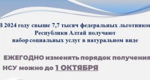 На Алтае более 7 тыс. федеральных льготников получают социальные услуги в натуральном виде