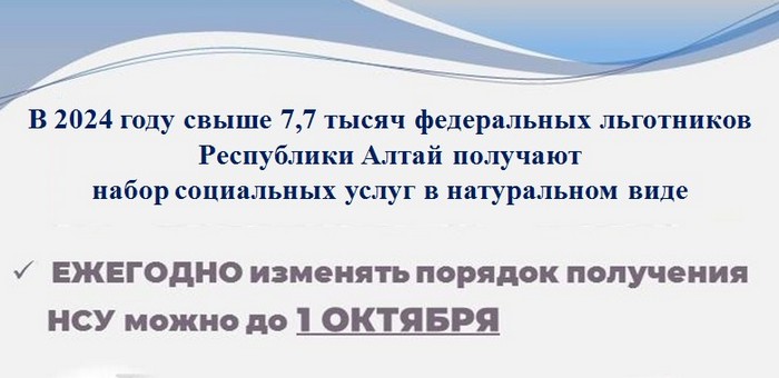 На Алтае более 7 тыс. федеральных льготников получают социальные услуги в натуральном виде