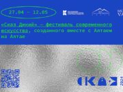 На курорте «Манжерок» впервые пройдёт фестиваль современного искусства