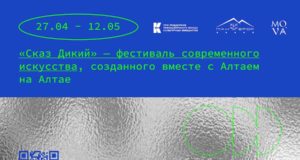 На курорте «Манжерок» впервые пройдёт фестиваль современного искусства