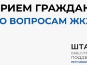 В штабе общественной поддержки Республики Алтай состоится неделя приемов по вопросам ЖКХ В штабе общественной поддержки Республики Алтай состоится неделя приемов по вопросам ЖКХ