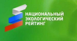 В обновленном рейтинге «Зеленого патруля» Республика Алтай оказалась на четвертом месте В обновленном рейтинге «Зеленого патруля» Республика Алтай оказалась на четвертом месте