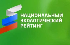 В обновленном рейтинге «Зеленого патруля» Республика Алтай оказалась на четвертом месте