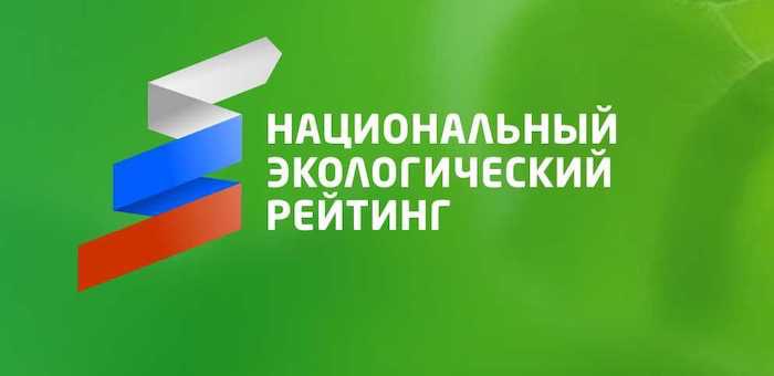 В обновленном рейтинге «Зеленого патруля» Республика Алтай оказалась на четвертом месте