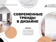 Отельеры Алтая обсудят современные тренды в дизайне