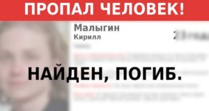 Молодого тюменца, пропавшего на Алтае, нашли мертвым