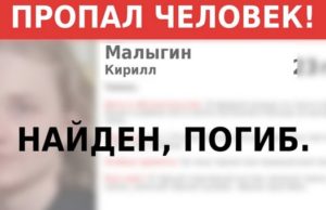 Молодого тюменца, пропавшего на Алтае, нашли мертвым