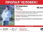 В Горно-Алтайске пропала 46-летняя женщина