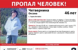 В Горно-Алтайске пропала 46-летняя женщина