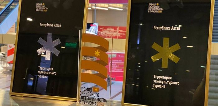 Республика Алтай получила награды премии сибирского гостеприимства