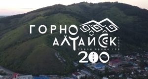 В Горно-Алтайске представили логотип, посвященный 200-летию города