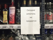 24 и 25 мая в Горно-Алтайске запретят продажу алкоголя 24 и 25 мая в Горно-Алтайске запретят продажу алкоголя