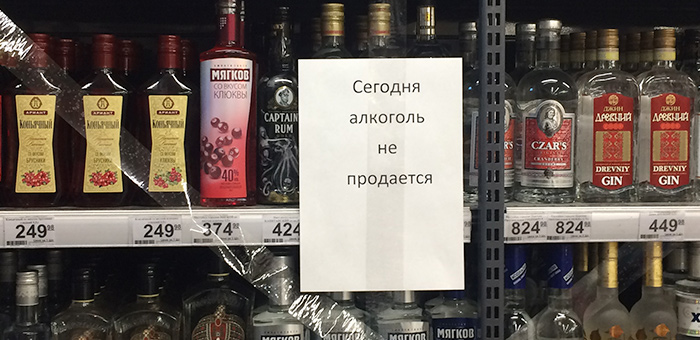 24 и 25 мая в Горно-Алтайске запретят продажу алкоголя