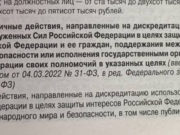 В Горно-Алтайске за фейки о спецоперации оштрафовали ещё двух человек