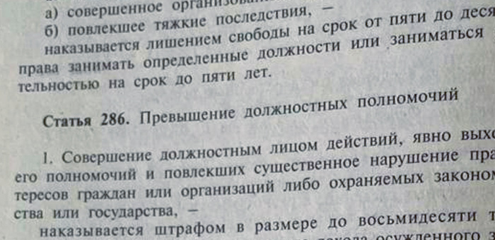 Бывшего директора спортшколы будут судить за превышение полномочий