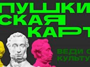 Более 17 тысяч «Пушкинских карт» оформлено в Республике Алтай Более 17 тысяч «Пушкинских карт» оформлено в Республике Алтай