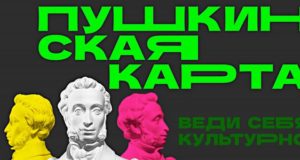 Более 17 тысяч «Пушкинских карт» оформлено в Республике Алтай