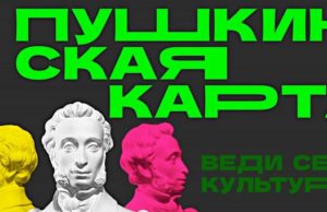 Более 17 тысяч «Пушкинских карт» оформлено в Республике Алтай Более 17 тысяч «Пушкинских карт» оформлено в Республике Алтай