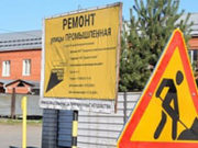 Ремонт дороги начался на улице Промышленной в Горно-Алтайске Ремонт дороги начался на улице Промышленной в Горно-Алтайске