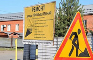 Ремонт дороги начался на улице Промышленной в Горно-Алтайске
