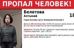 Продолжаются поиски без вести пропавшей 18-летней горожанки Поиски без вести пропавшей 18-летней горожанки продолжаются
