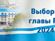 Число выдвинутых кандидатов на пост главы республики увеличилось до семи