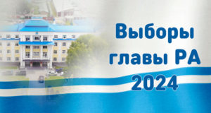 Число выдвинутых кандидатов на пост главы республики увеличилось до семи