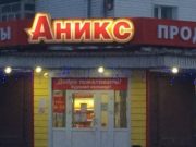 УФАС: «Мария-Ра» и «Аникс» монополизировали торговлю в Республике Алтай