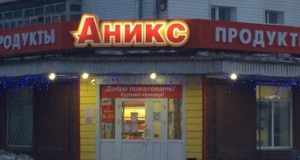 УФАС: «Мария-Ра» и «Аникс» монополизировали торговлю в Республике Алтай УФАС: «Мария-Ра» и «Аникс» монополизировали торговлю в Республике Алтай