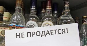 11 сентября в Республике Алтай будет запрещена продажа спиртного