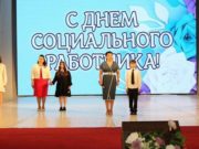 Социальных работников чествуют в Республике Алтай Социальных работников чествуют в Республике Алтай