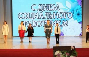 Социальных работников чествуют в Республике Алтай