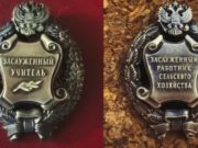 Жители республики получили почетные звания