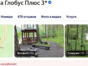 В Майминском районе приостановлена деятельность турбазы «Глобус плюс» В Майминском районе приостановлена деятельность турбазы «Глобус плюс»