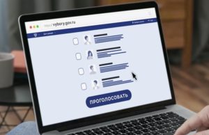 На сентябрьских выборах можно будет проголосовать дистанционно