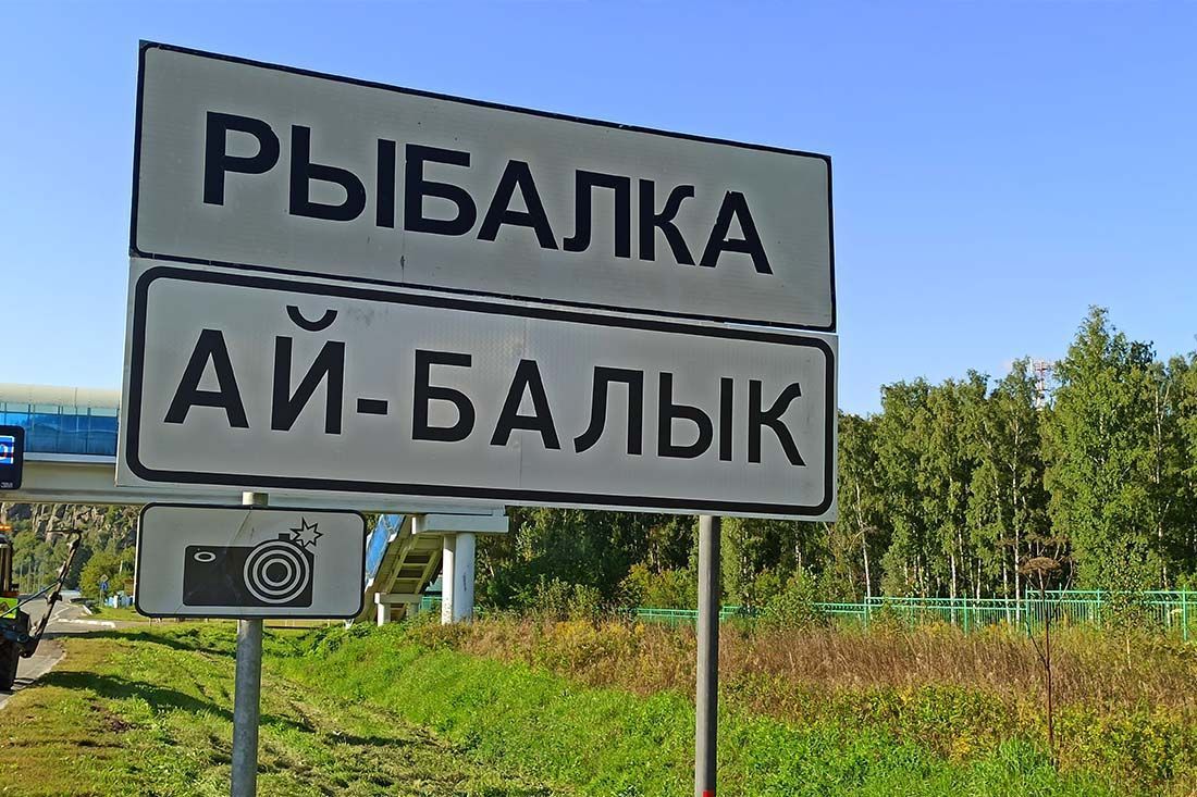 На Чуйском тракте устанавливают дорожные знаки на алтайском языке
